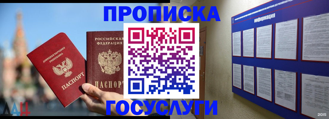 где прописаться в Ачинске